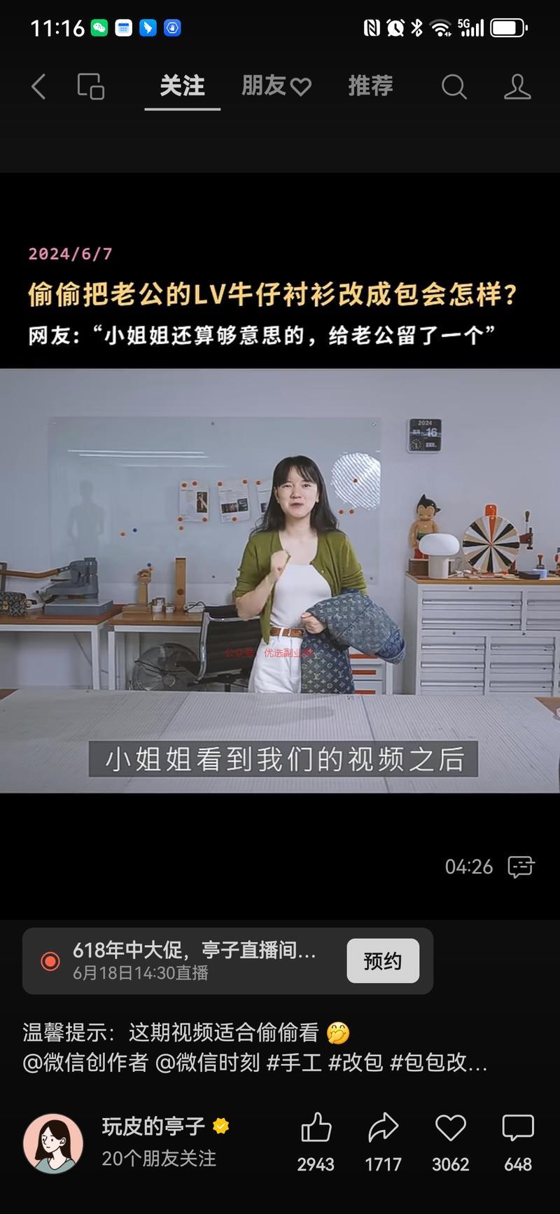 专业领域，通过视频号引…#情报-搞钱情报论坛-网创交流-优选副业网